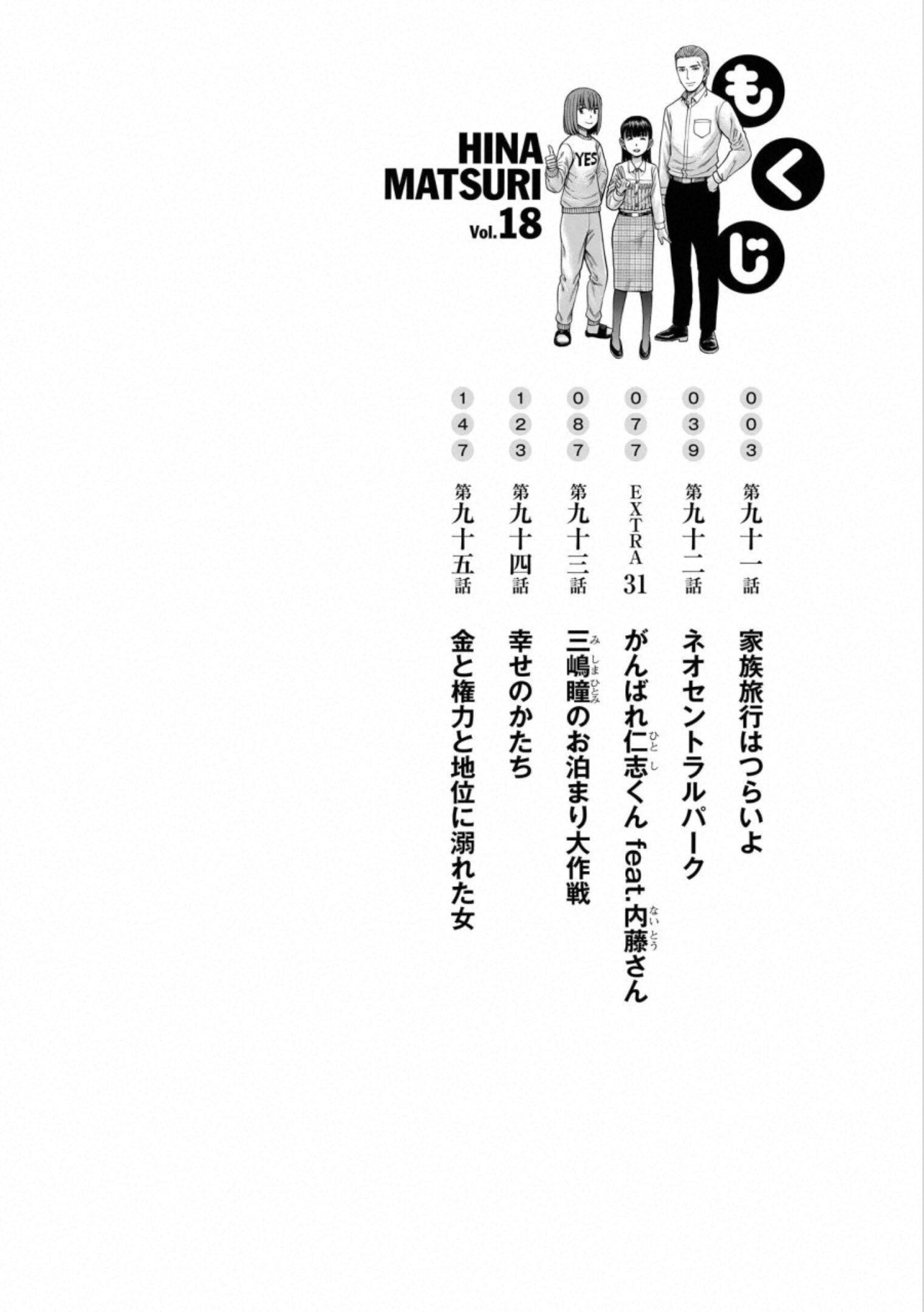 Манга Хинамацури - Глава 95.5 Страница 3