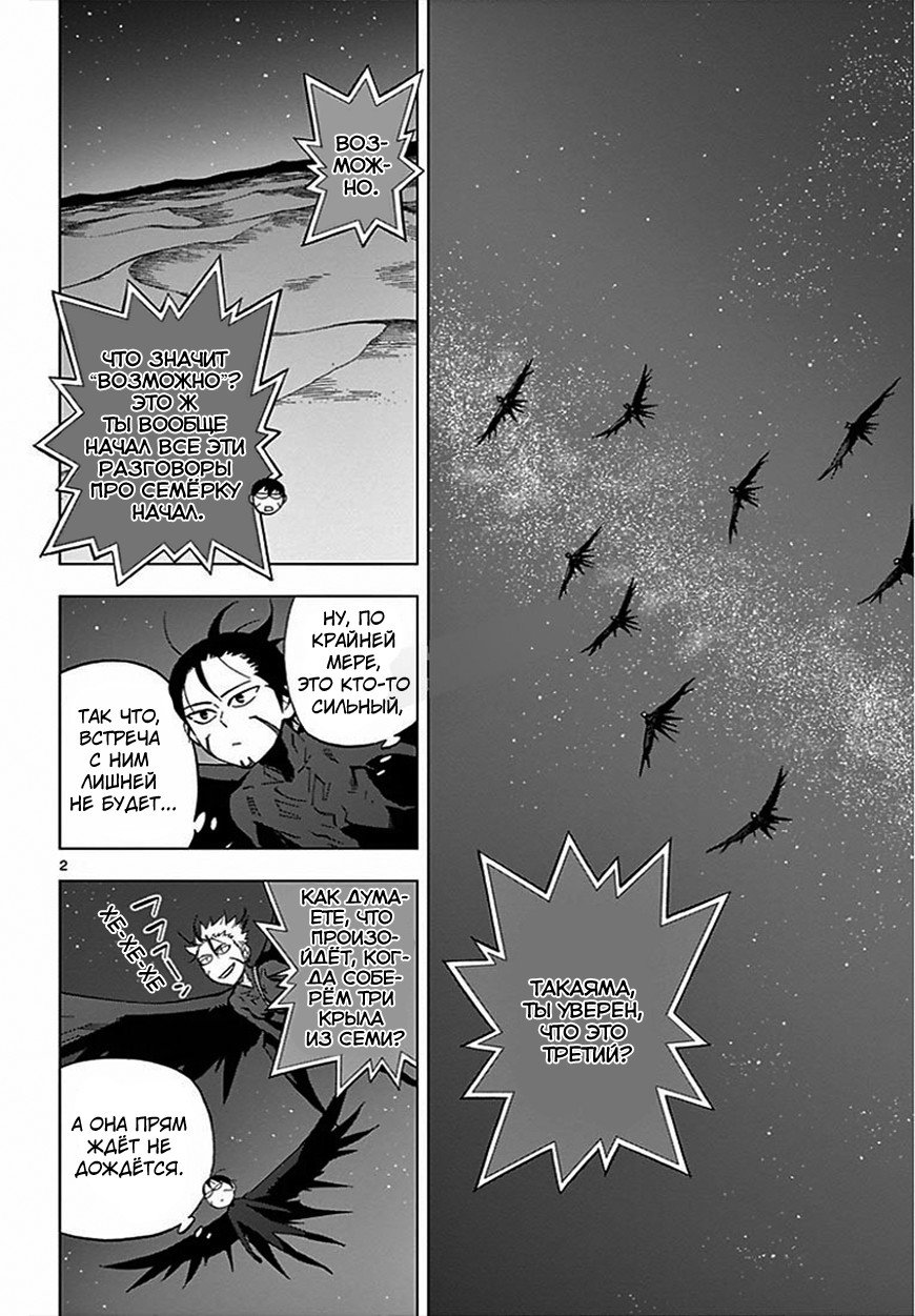 Манга Люди-птицы - Глава 52 Страница 5
