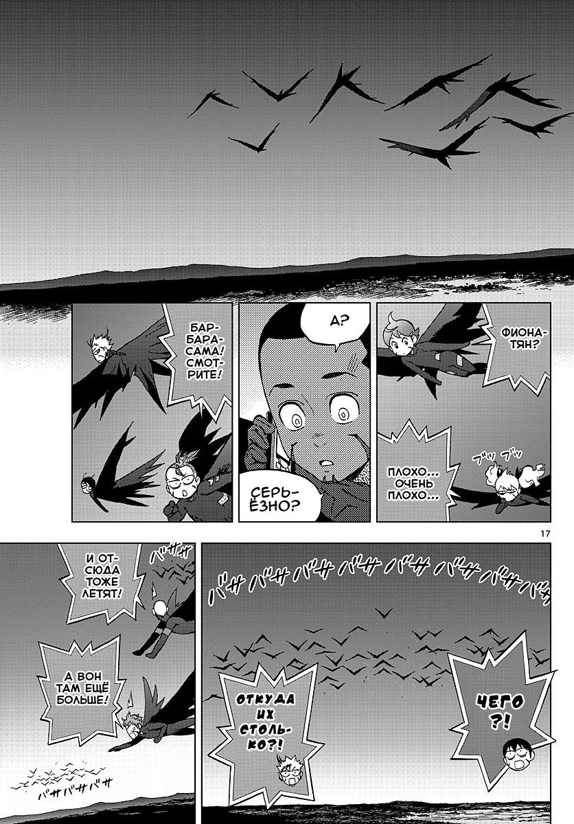 Манга Люди-птицы - Глава 58 Страница 19