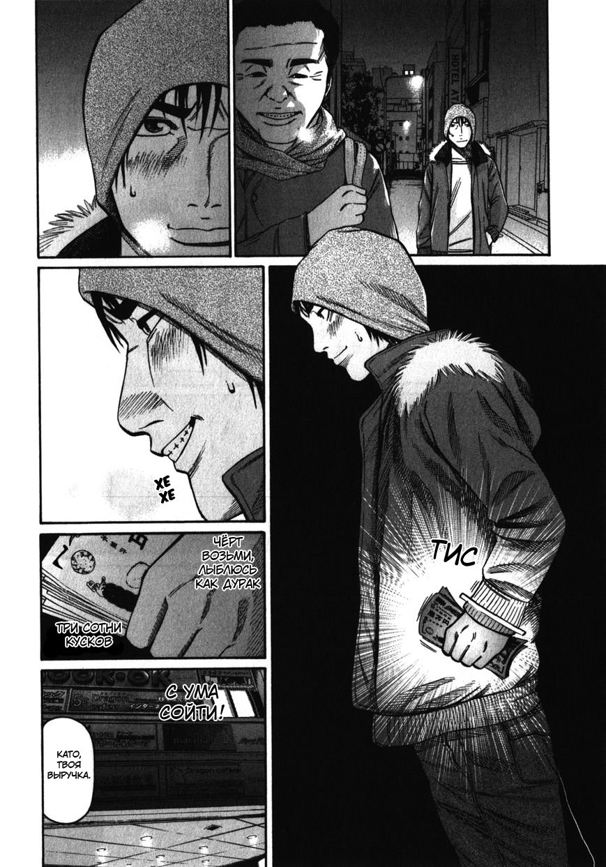 Манга Токио Ямамуси - Глава 21 Страница 18