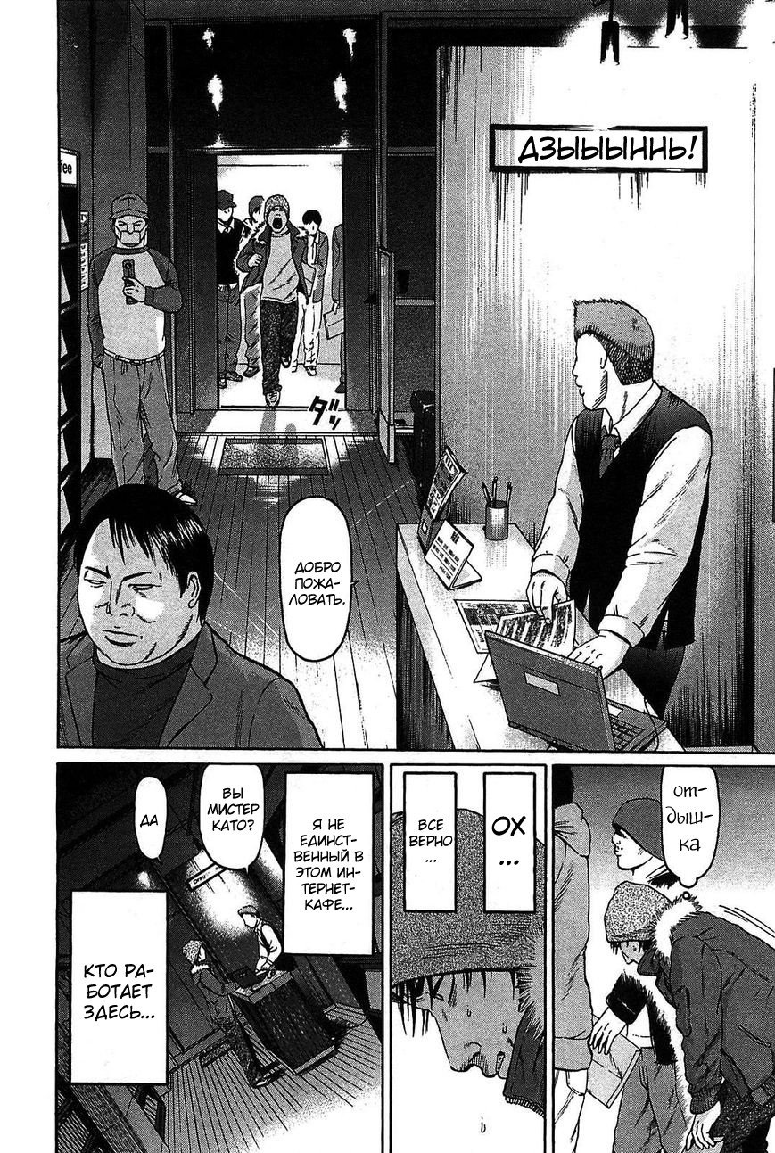 Манга Токио Ямамуси - Глава 9 Страница 11