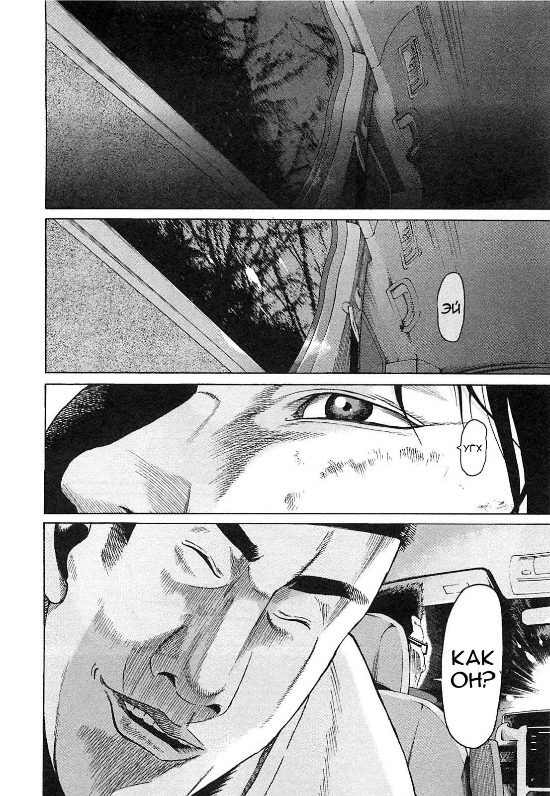 Манга Токио Ямамуси - Глава 1 Страница 23