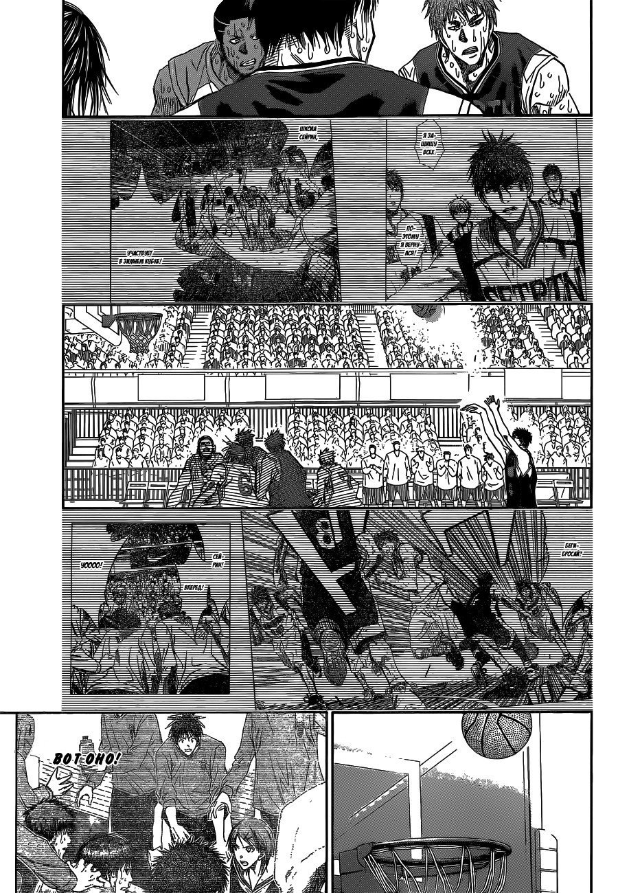 Манга Баскетбол Куроко - Глава 273 Страница 16