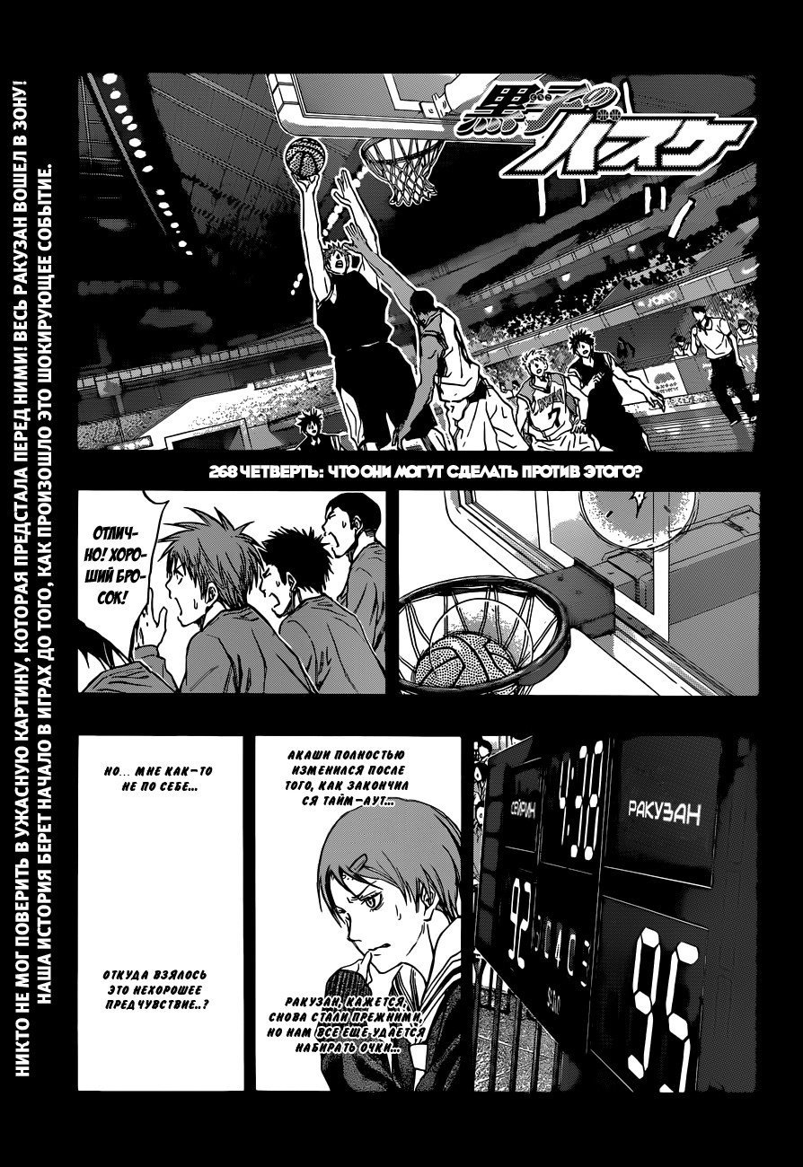 Манга Баскетбол Куроко - Глава 268 Страница 3