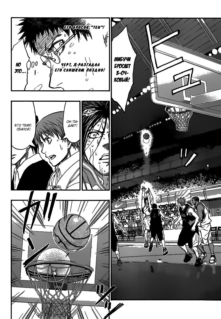 Манга Баскетбол Куроко - Глава 265 Страница 10