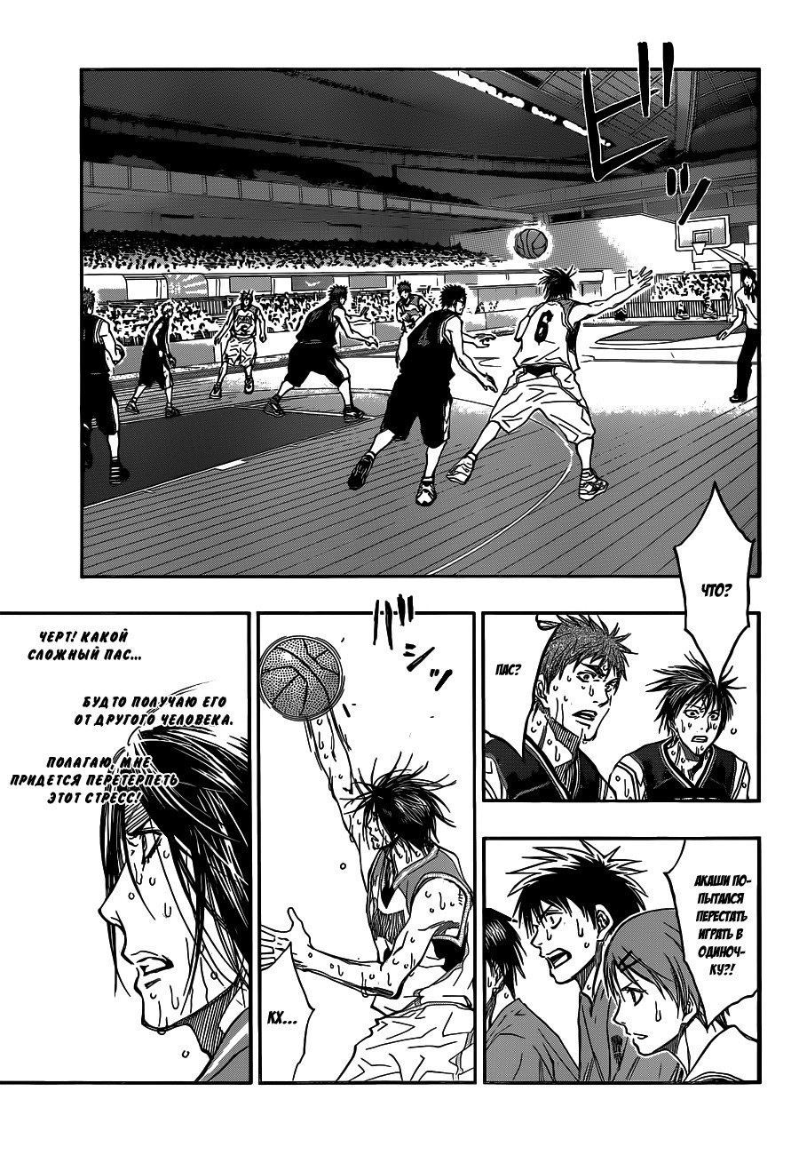 Манга Баскетбол Куроко - Глава 265 Страница 9