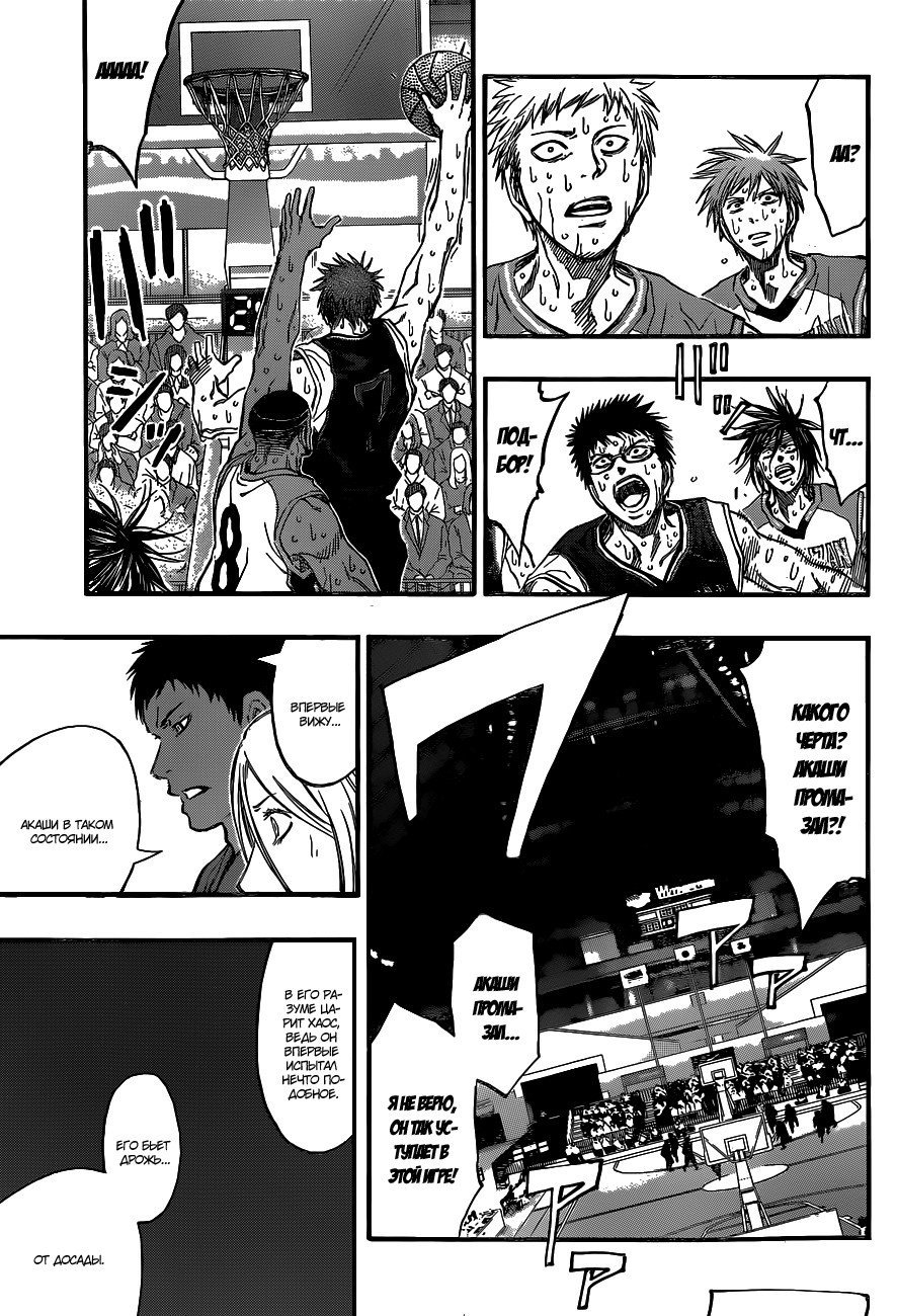 Манга Баскетбол Куроко - Глава 264 Страница 18