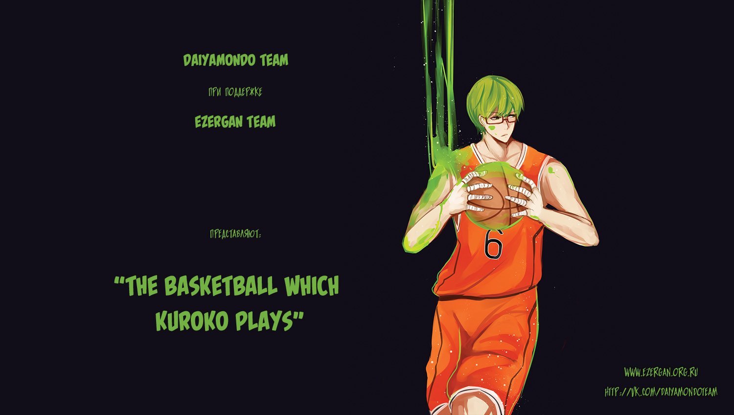 Манга Баскетбол Куроко - Глава 262 Страница 1
