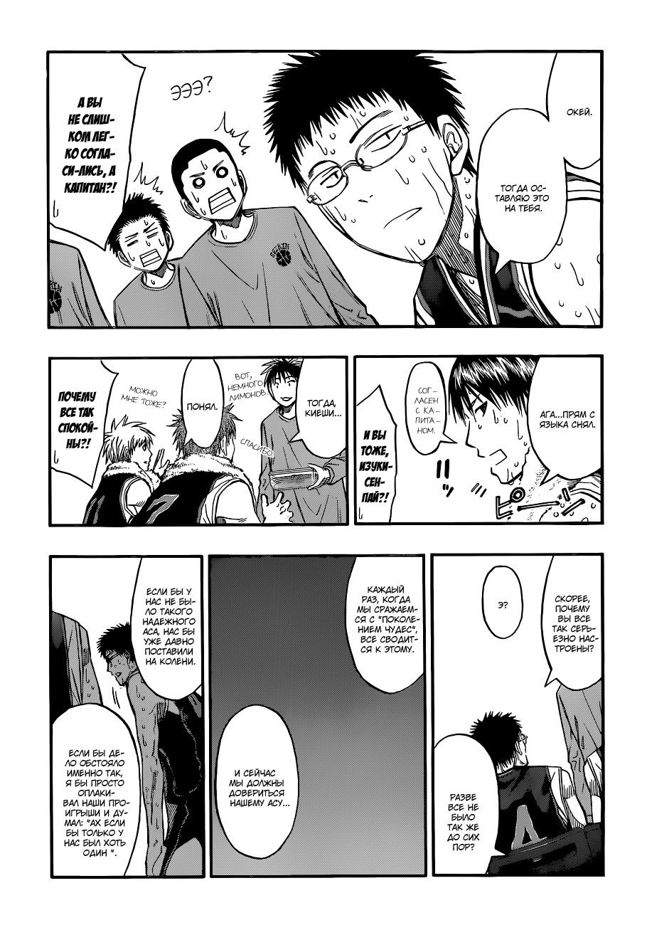 Манга Баскетбол Куроко - Глава 261 Страница 12