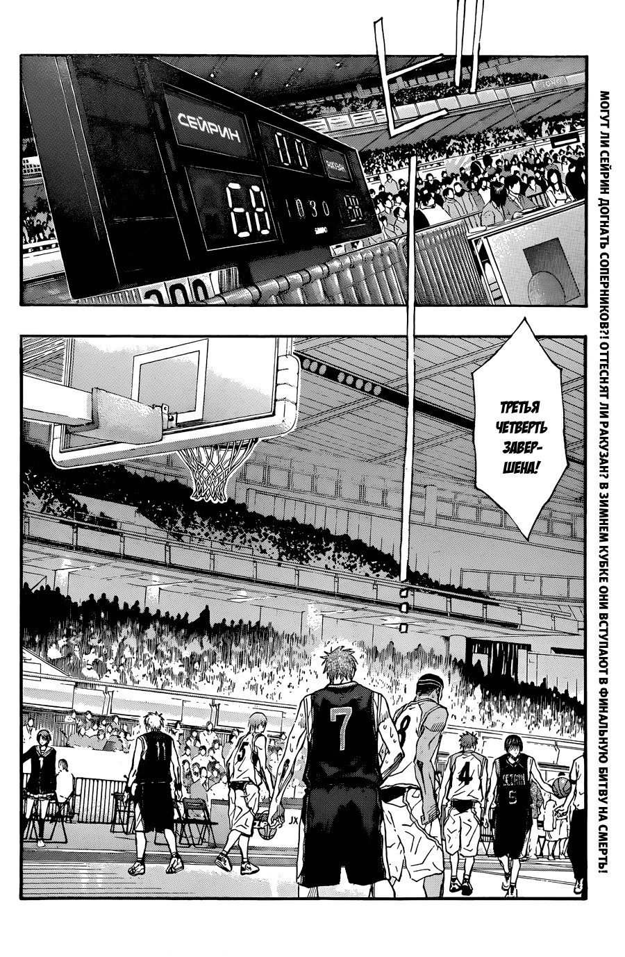 Манга Баскетбол Куроко - Глава 257 Страница 3