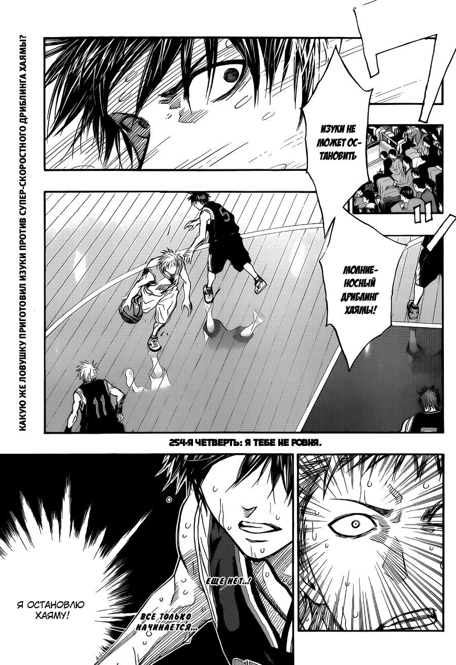Манга Баскетбол Куроко - Глава 254 Страница 5