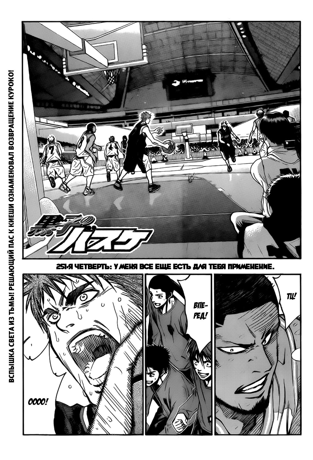Манга Баскетбол Куроко - Глава 251 Страница 2