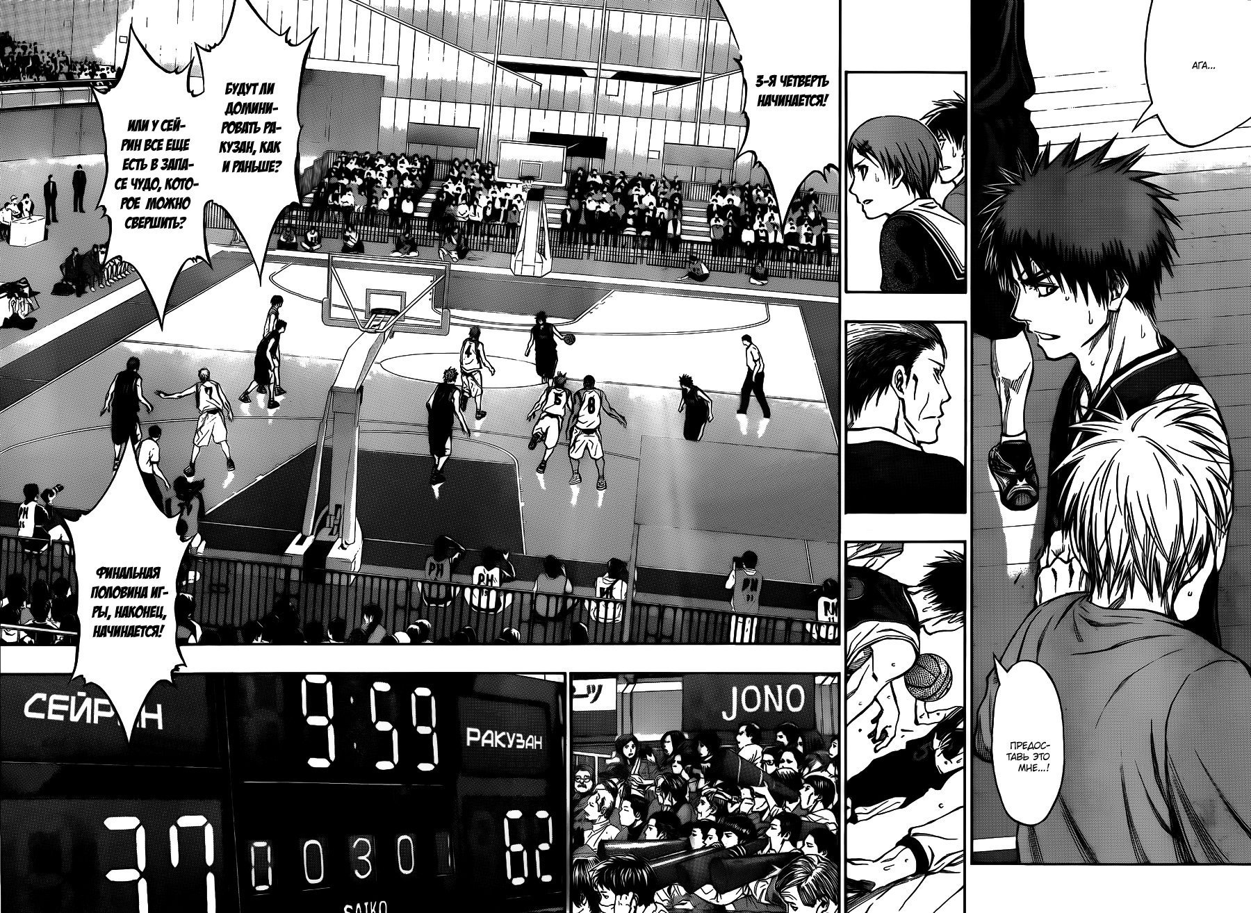 Манга Баскетбол Куроко - Глава 246 Страница 11
