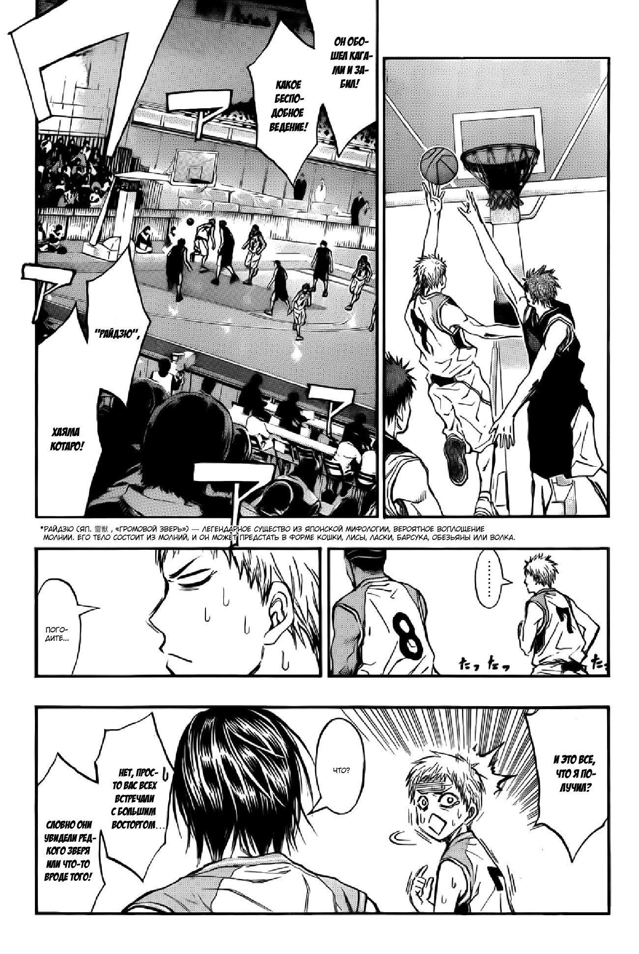 Манга Баскетбол Куроко - Глава 245 Страница 16