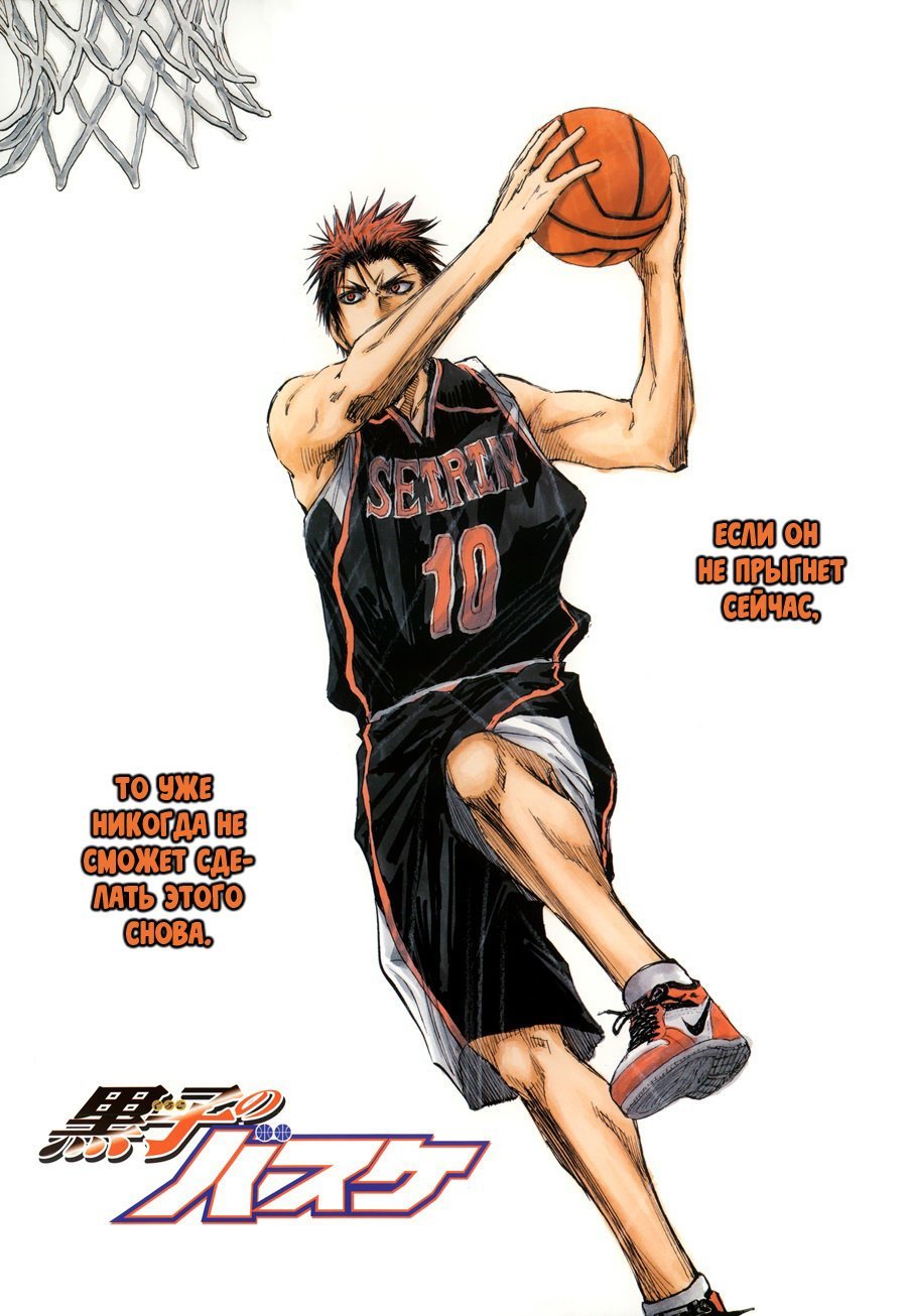 Манга Баскетбол Куроко - Глава 235 Страница 3