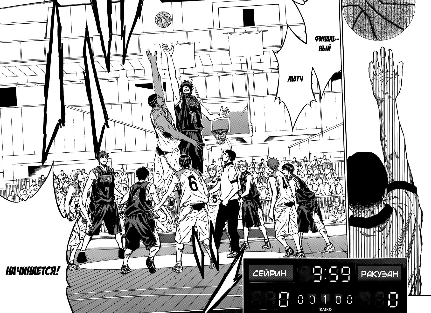 Манга Баскетбол Куроко - Глава 232 Страница 7