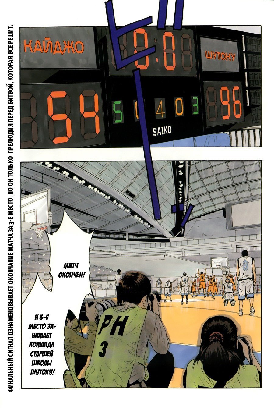 Манга Баскетбол Куроко - Глава 231 Страница 5