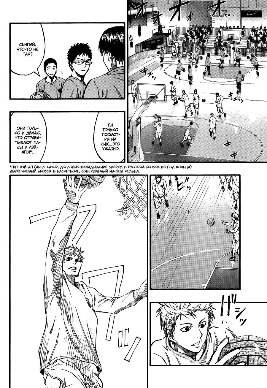 Манга Баскетбол Куроко - Глава 230 Страница 15
