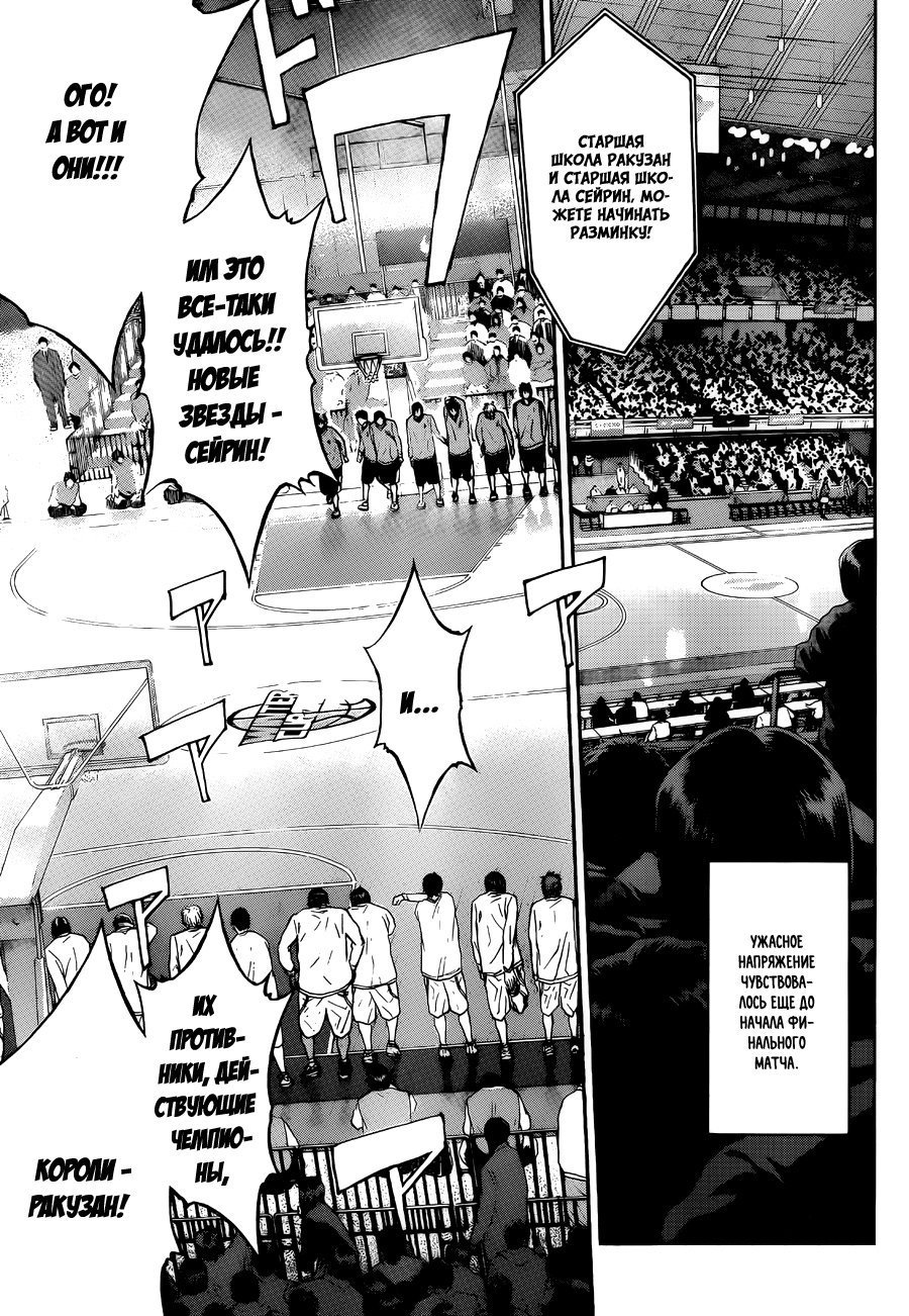 Манга Баскетбол Куроко - Глава 230 Страница 12