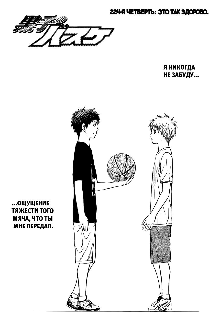 Манга Баскетбол Куроко - Глава 224 Страница 3