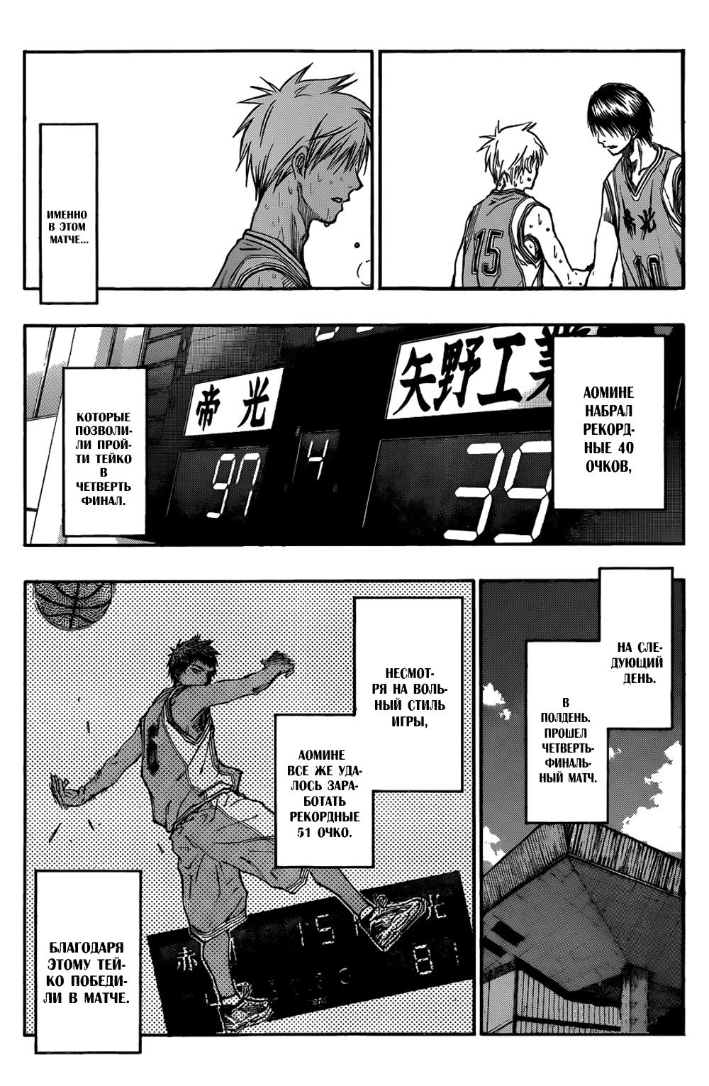 Манга Баскетбол Куроко - Глава 216 Страница 20
