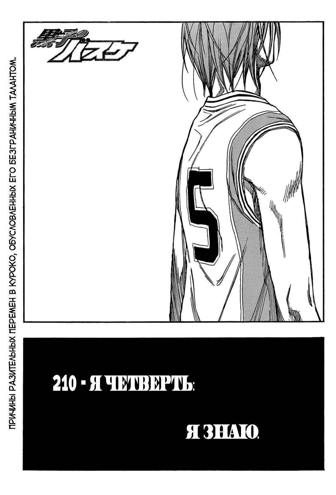 Манга Баскетбол Куроко - Глава 210 Страница 2