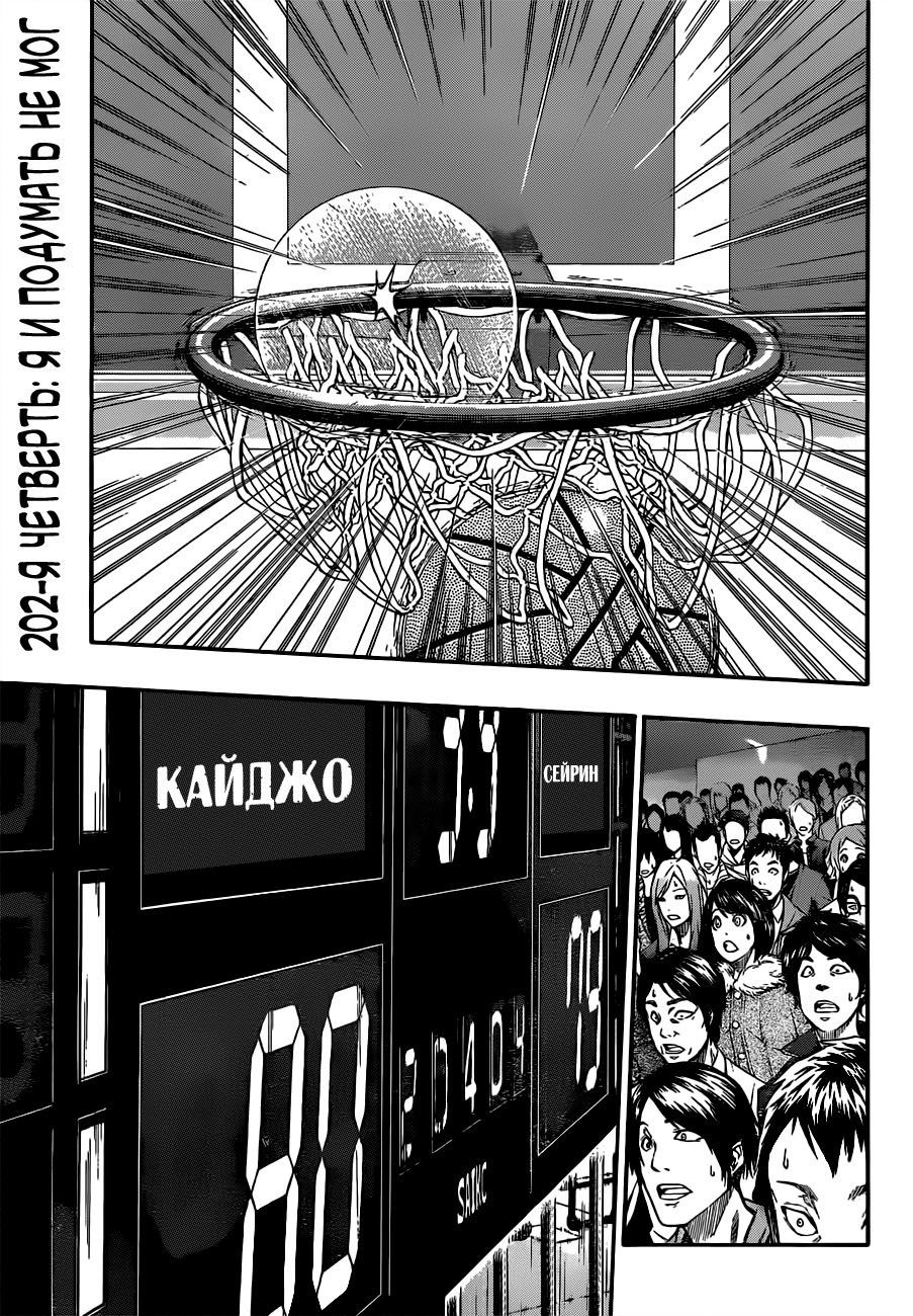 Манга Баскетбол Куроко - Глава 202 Страница 4