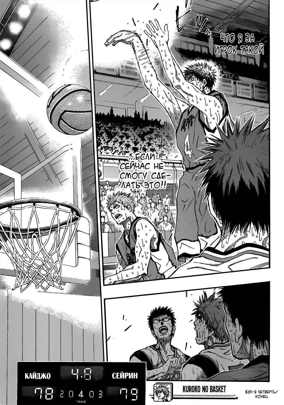 Манга Баскетбол Куроко - Глава 201 Страница 19