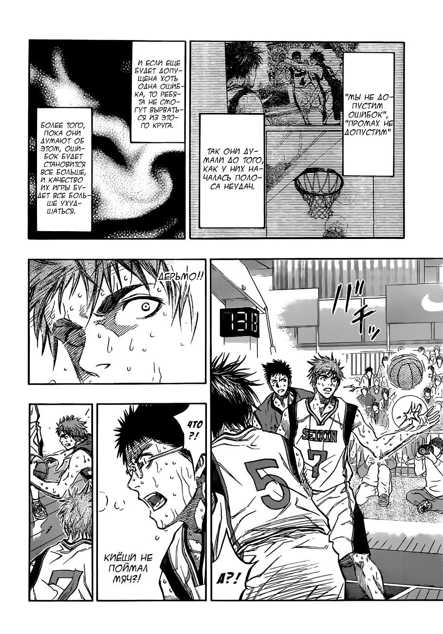 Манга Баскетбол Куроко - Глава 198 Страница 13