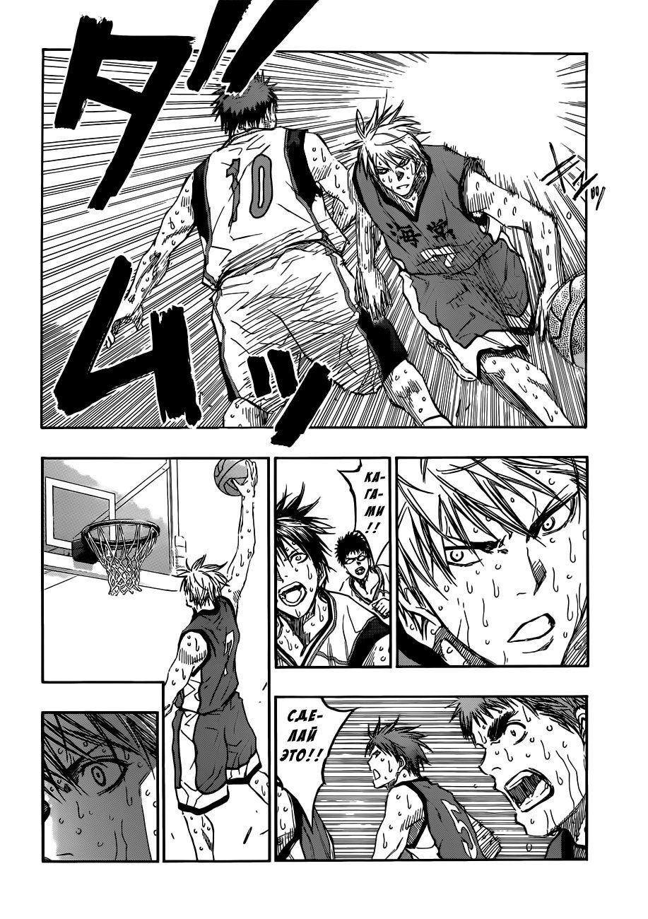 Манга Баскетбол Куроко - Глава 198 Страница 15