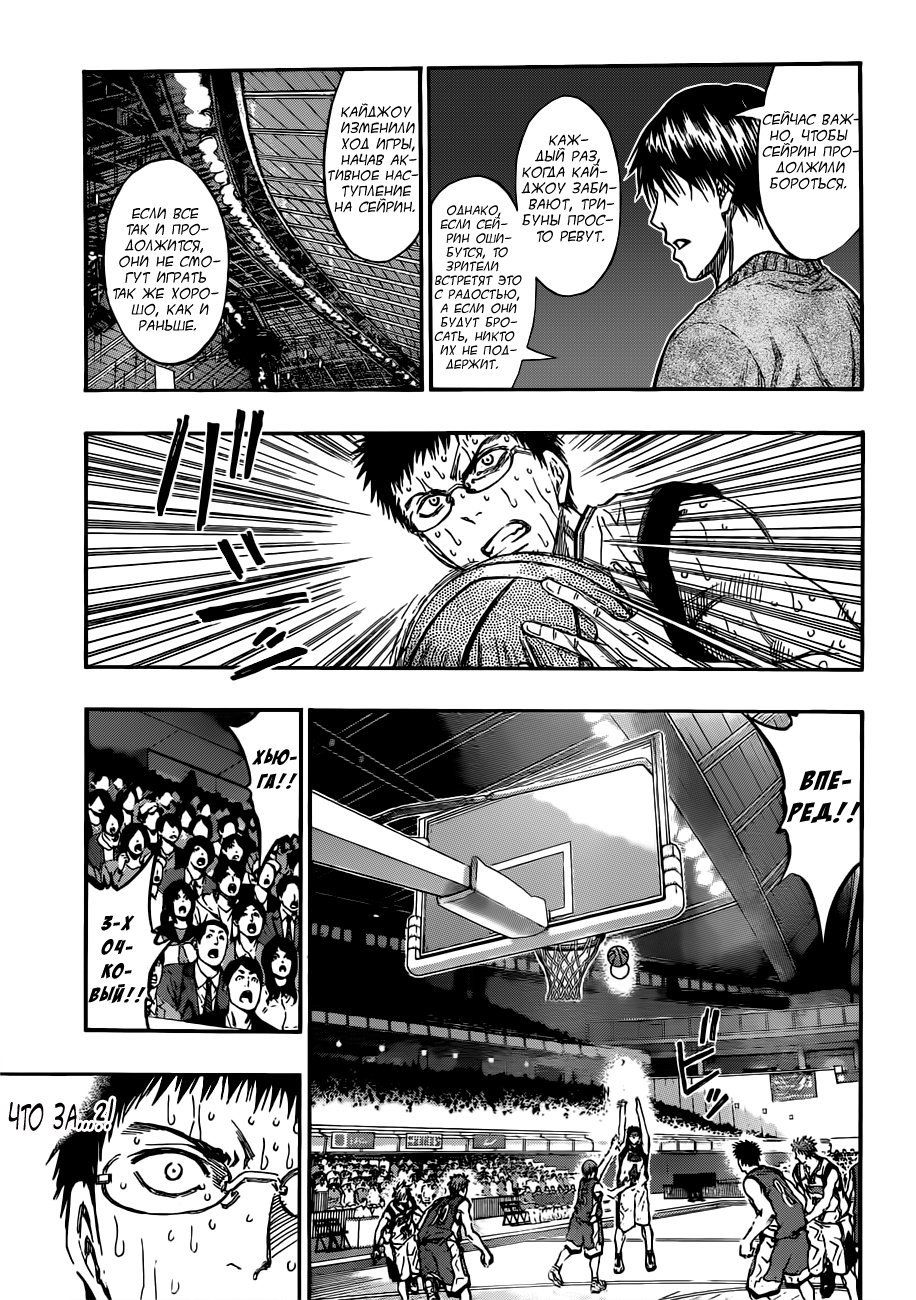 Манга Баскетбол Куроко - Глава 198 Страница 10