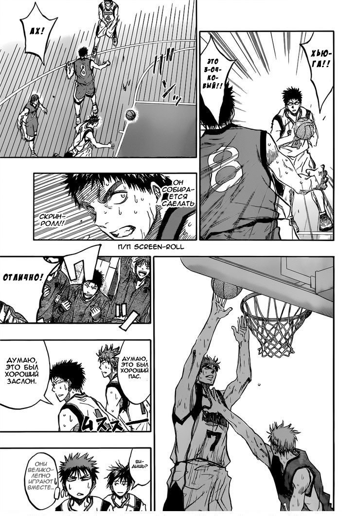 Манга Баскетбол Куроко - Глава 194 Страница 18