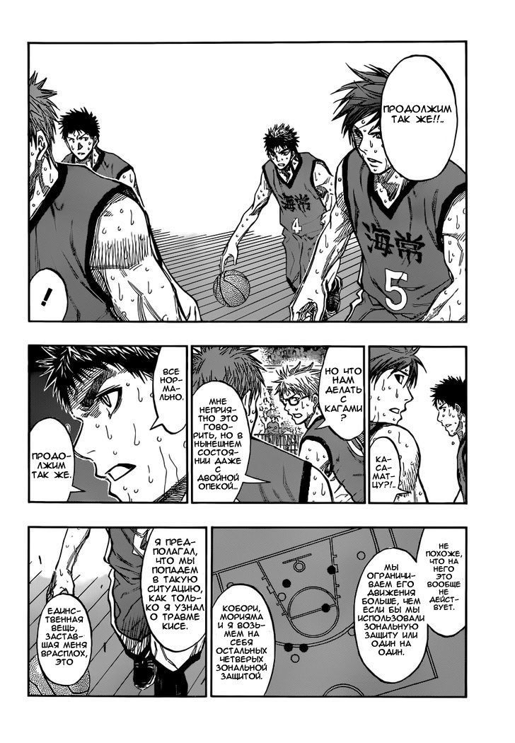 Манга Баскетбол Куроко - Глава 193 Страница 11