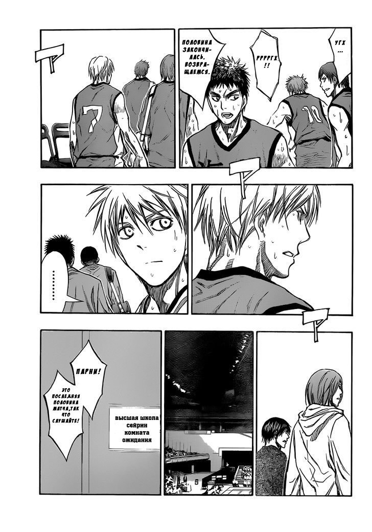 Манга Баскетбол Куроко - Глава 192 Страница 10