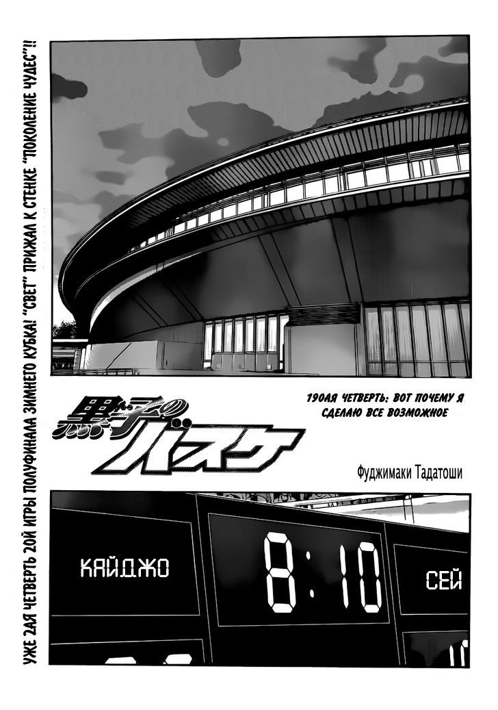 Манга Баскетбол Куроко - Глава 190 Страница 4