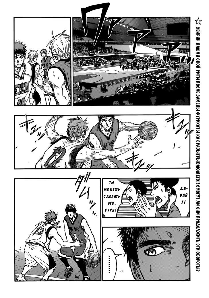 Манга Баскетбол Куроко - Глава 188 Страница 3