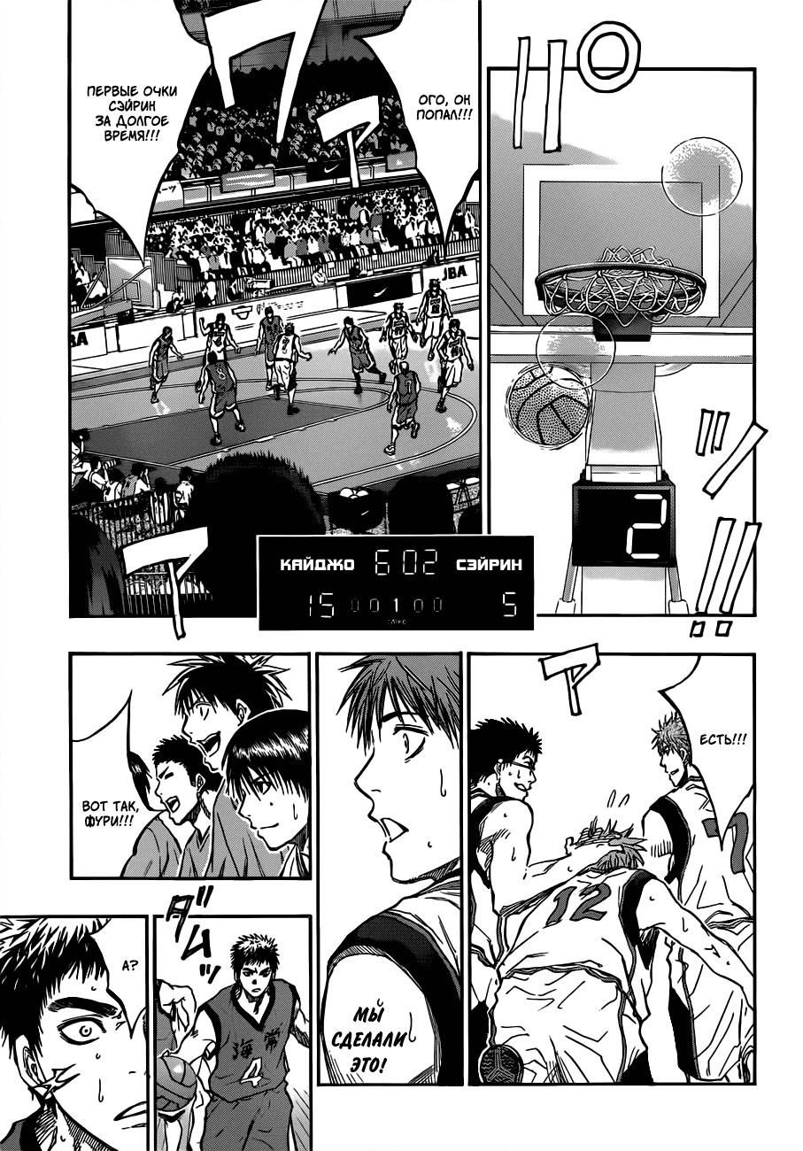 Манга Баскетбол Куроко - Глава 187 Страница 10