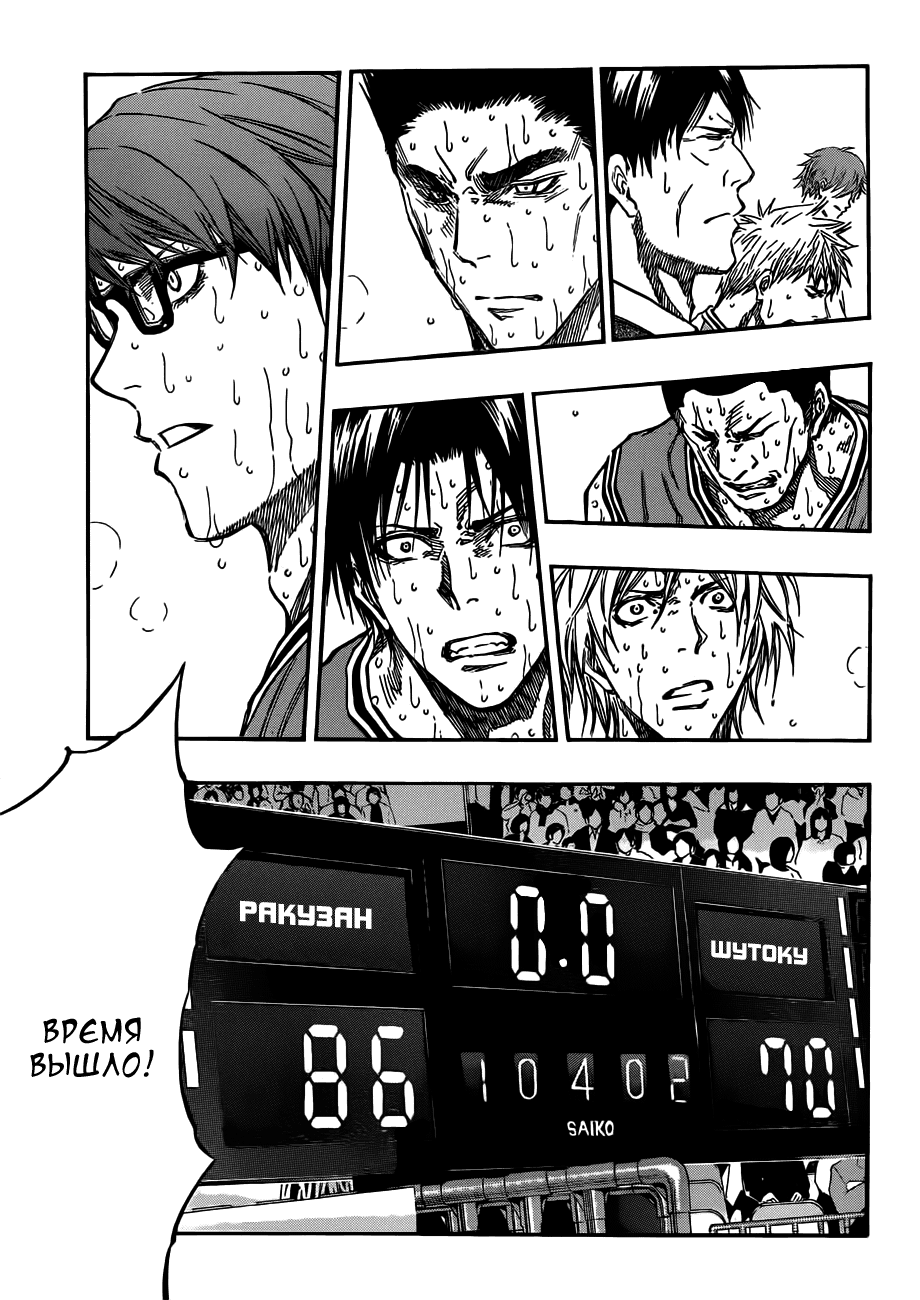 Манга Баскетбол Куроко - Глава 183 Страница 2