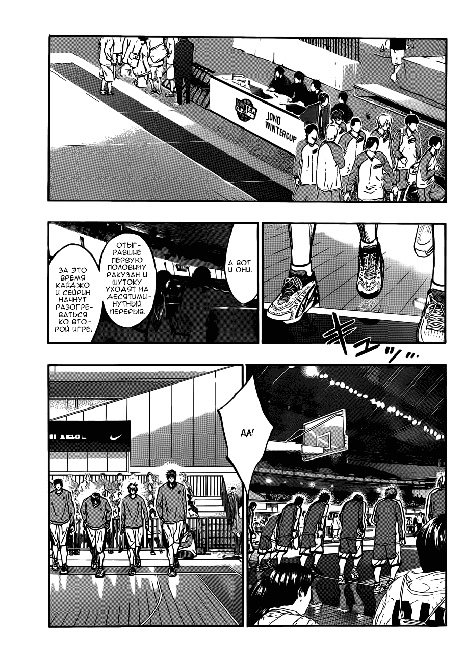 Манга Баскетбол Куроко - Глава 178 Страница 4