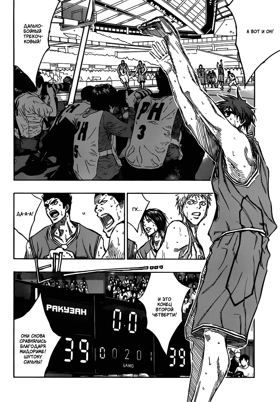 Манга Баскетбол Куроко - Глава 177 Страница 19