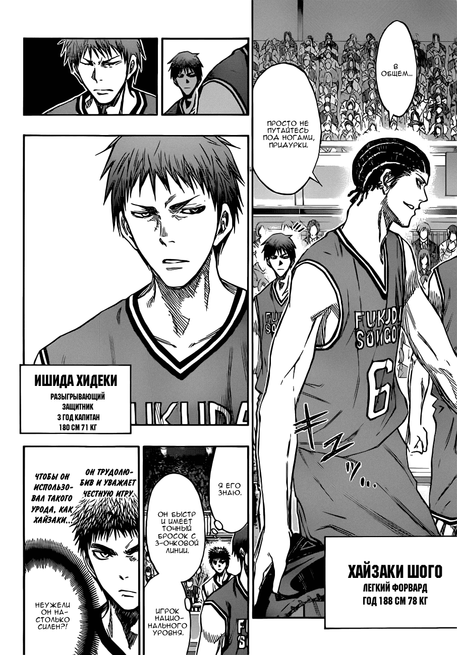 Манга Баскетбол Куроко - Глава 171 Страница 5