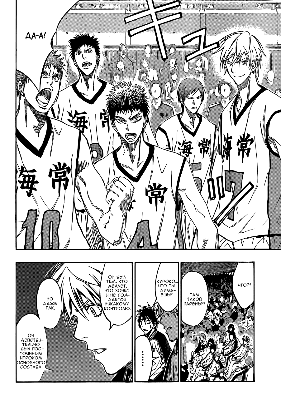 Манга Баскетбол Куроко - Глава 170 Страница 18
