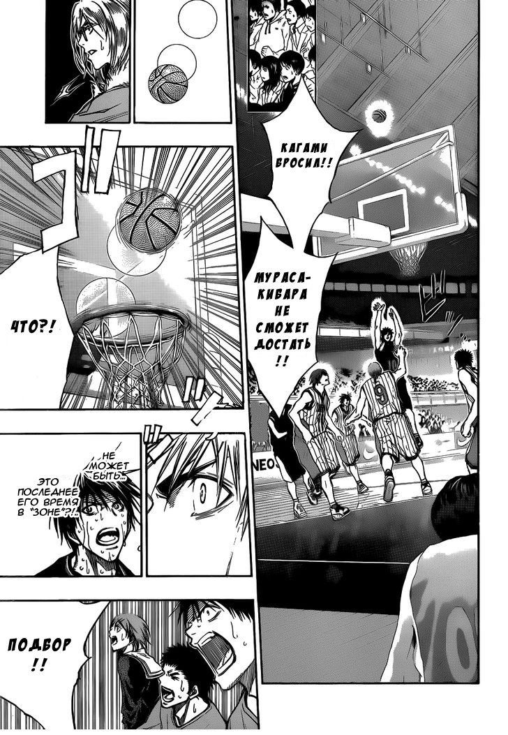 Манга Баскетбол Куроко - Глава 167 Страница 16