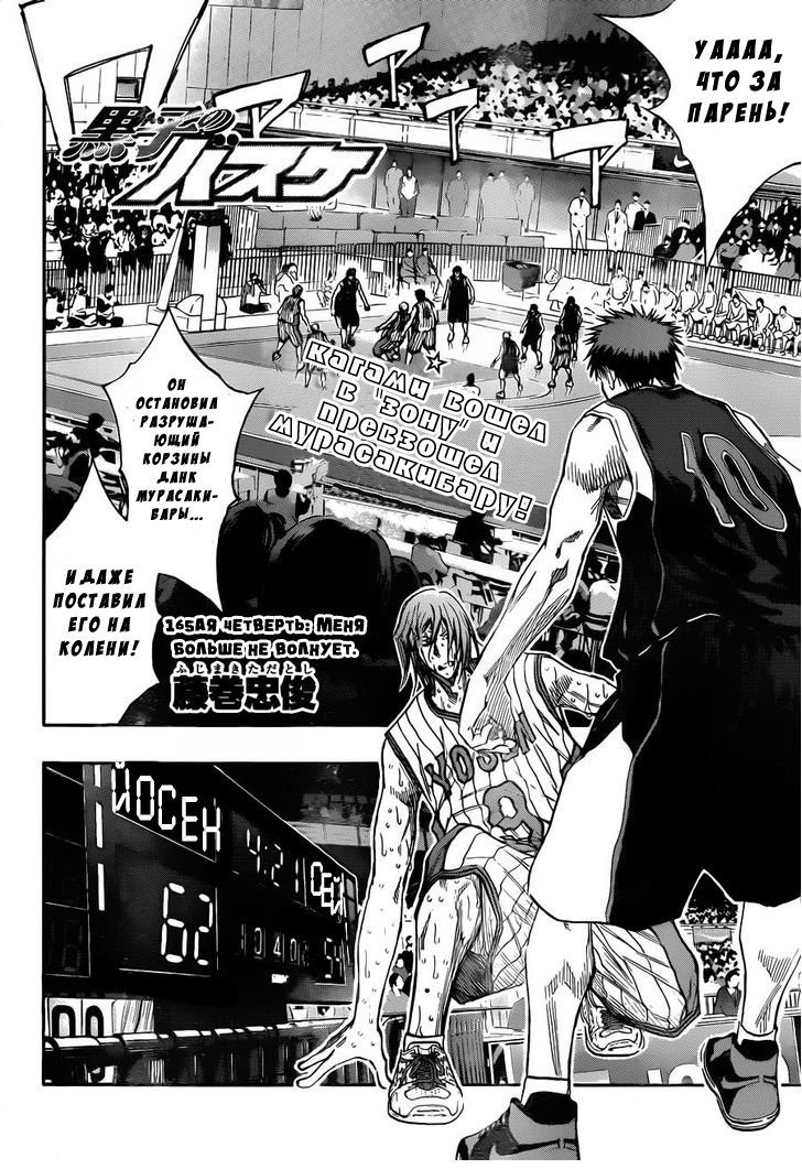 Манга Баскетбол Куроко - Глава 165 Страница 3
