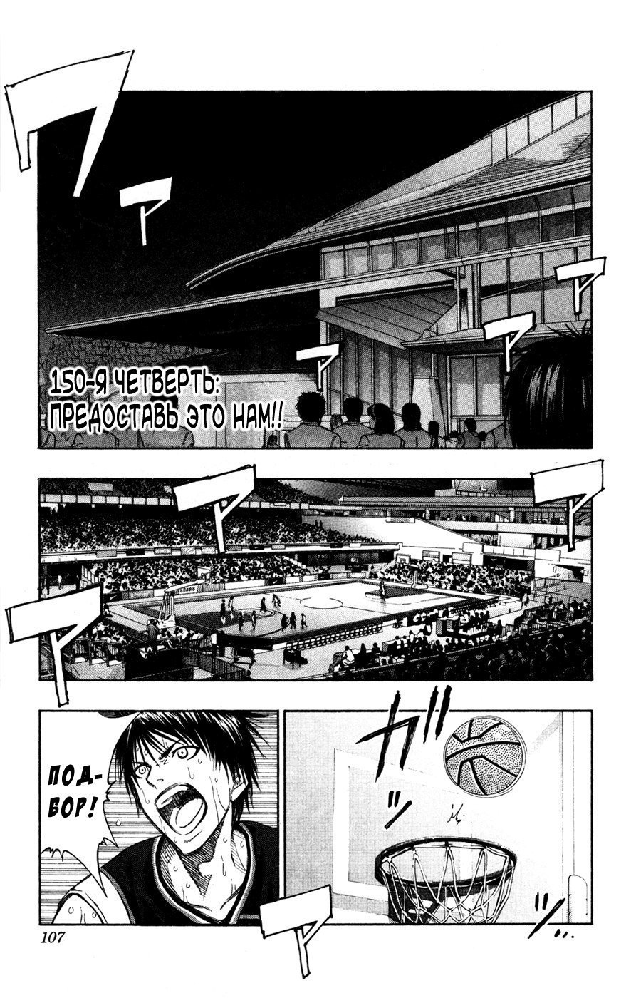 Манга Баскетбол Куроко - Глава 150 Страница 2