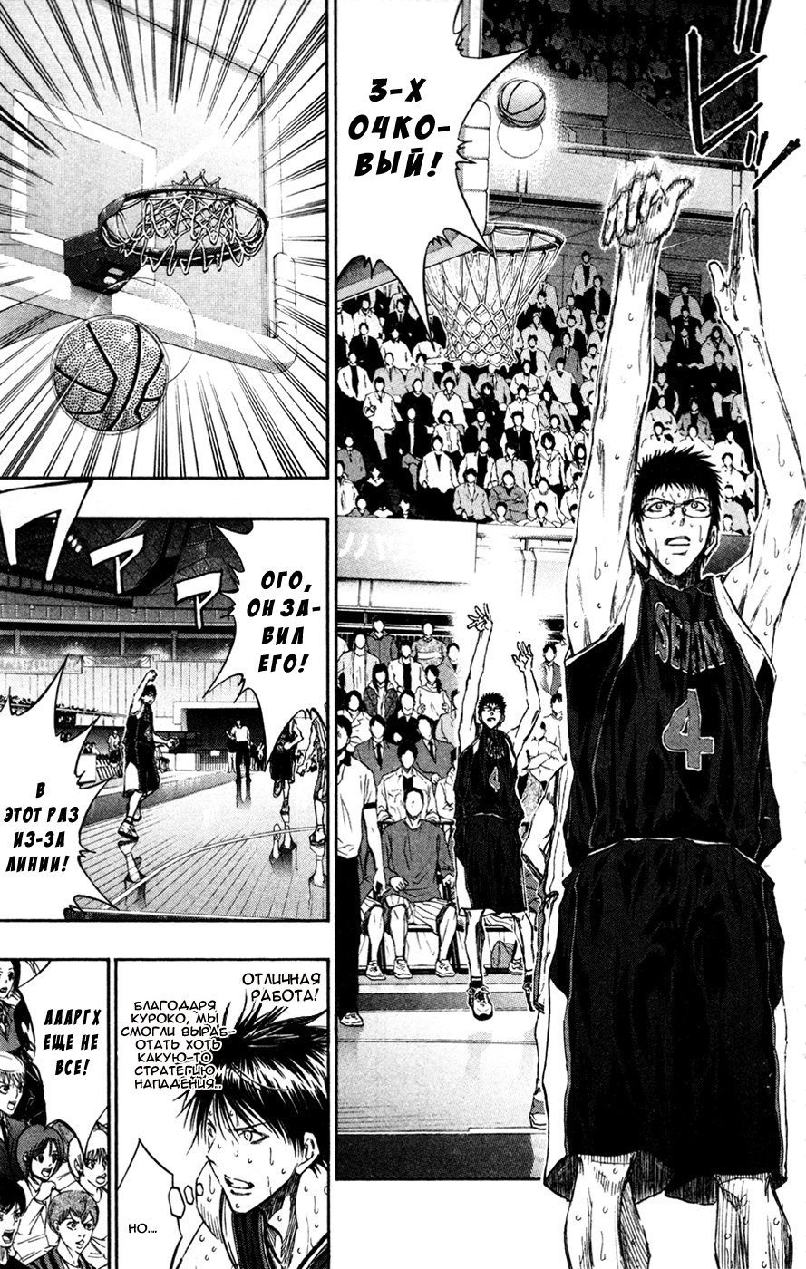 Манга Баскетбол Куроко - Глава 149 Страница 13