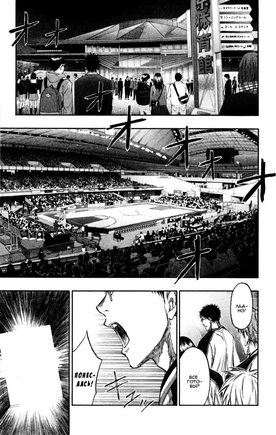 Манга Баскетбол Куроко - Глава 145 Страница 8