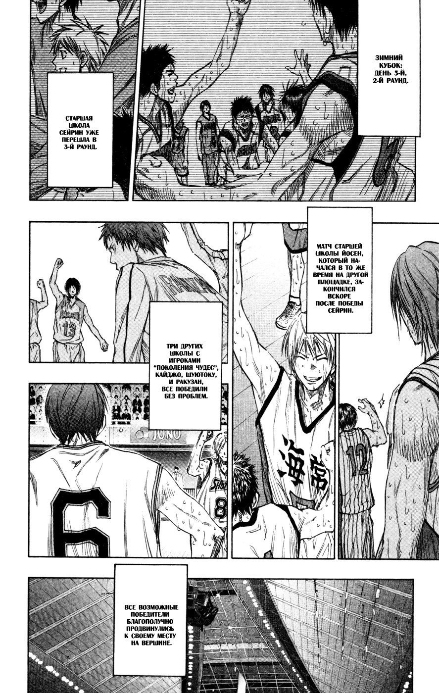 Манга Баскетбол Куроко - Глава 144 Страница 5
