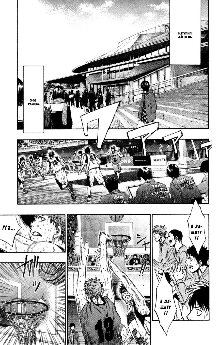 Манга Баскетбол Куроко - Глава 144 Страница 6