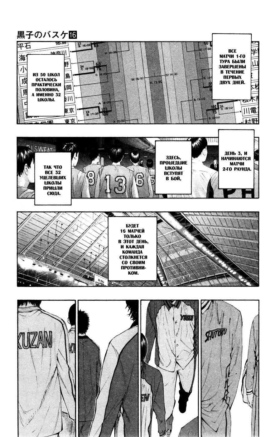 Манга Баскетбол Куроко - Глава 142 Страница 16